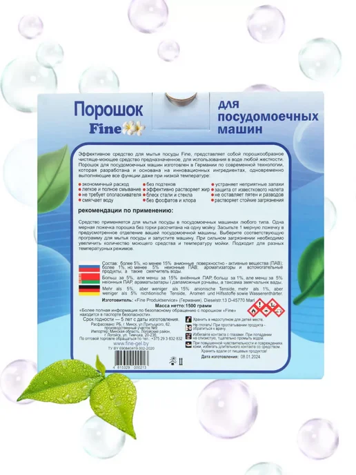 Порошок для посудомоечных машин Fine 150 моек,3кг, 3 кг, фото 4