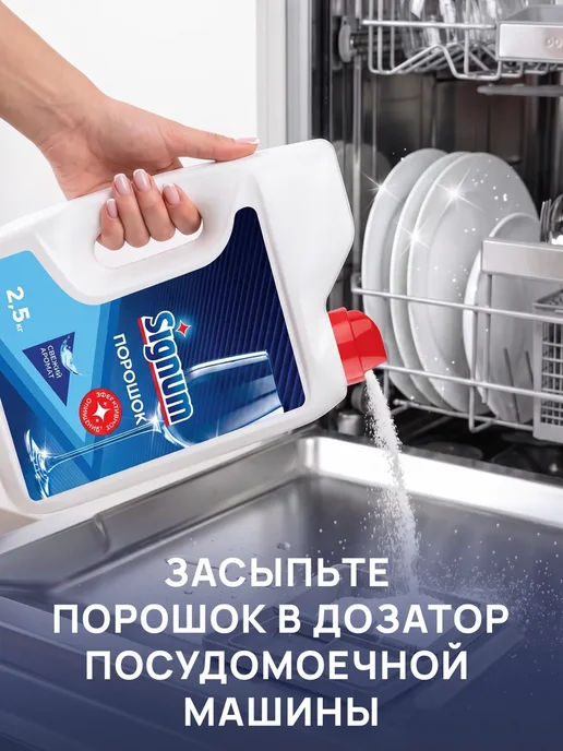 Порошки для мытья посуды в посудомоечных машинах 2,5 кг, 2,5 кг, фото 8