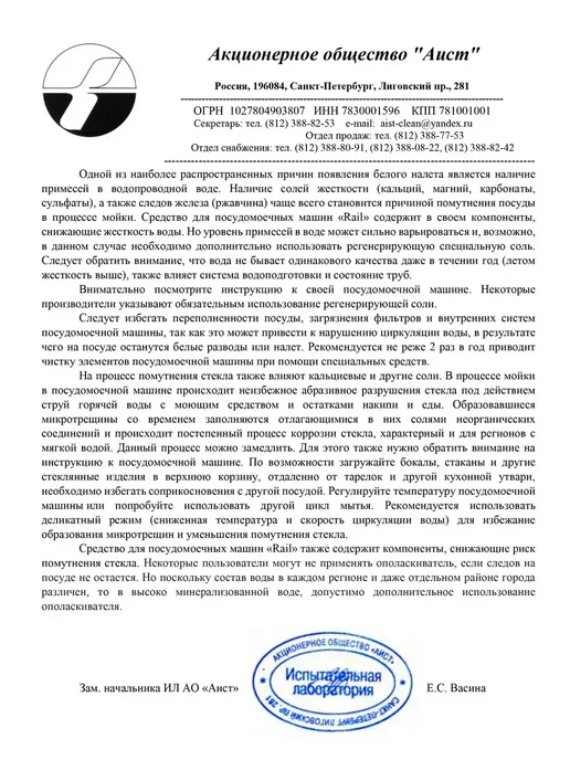 Порошок для посудомоечных машин Rail (Рейл) 5в1, 600 г, 1,8 кг, фото 5