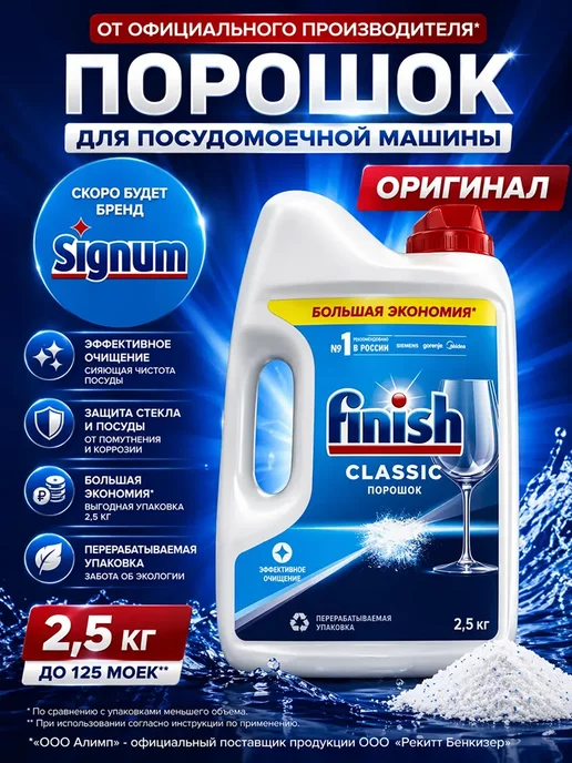 Порошок для посудомоечных машин Classic 2,5 кг, 2,5 кг