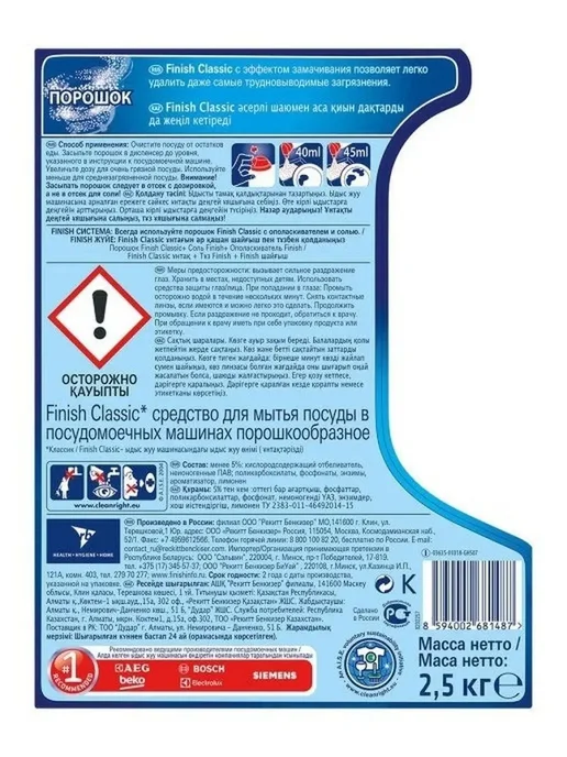 Порошок для посудомоечных машин Classic 2,5 кг, 2,5 кг, фото 6