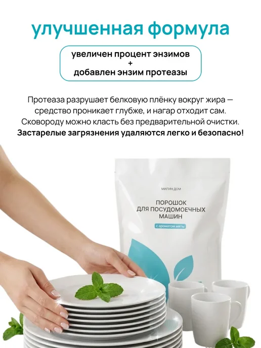 Порошок для посудомоечной машины с ароматом мяты, 3кг, 3 кг, фото 2
