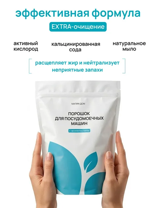 Порошок для посудомоечной машины с ароматом мяты, 3кг, 3 кг, фото 4