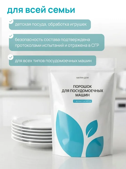 Порошок для посудомоечной машины с ароматом мяты, 3кг, 3 кг, фото 7