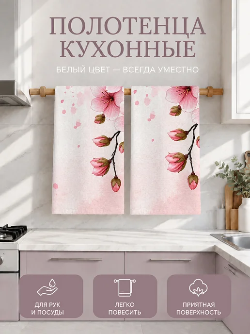 Полотенце кухонное с цветами для посуды и рук мягкое, вариант