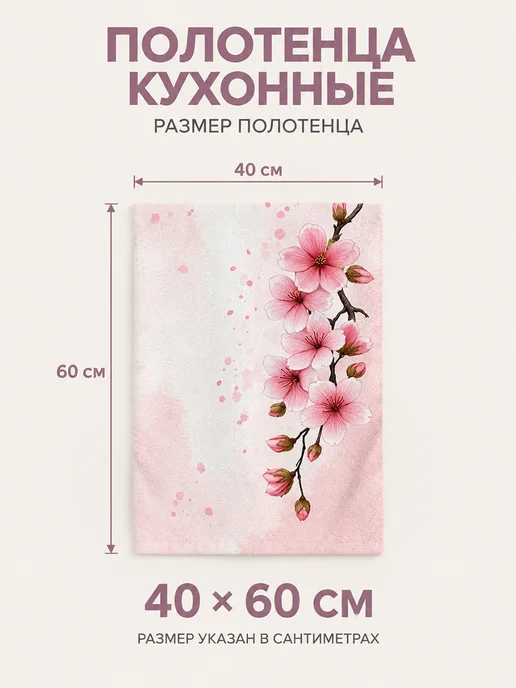 Полотенце кухонное с цветами для посуды и рук мягкое, вариант, фото 2