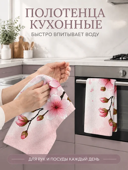 Полотенце кухонное с цветами для посуды и рук мягкое, вариант, фото 5