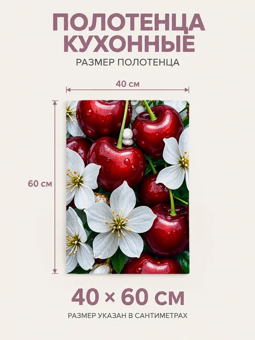 Полотенце кухонное с принтом цветы для посуды, вариант, фото 2