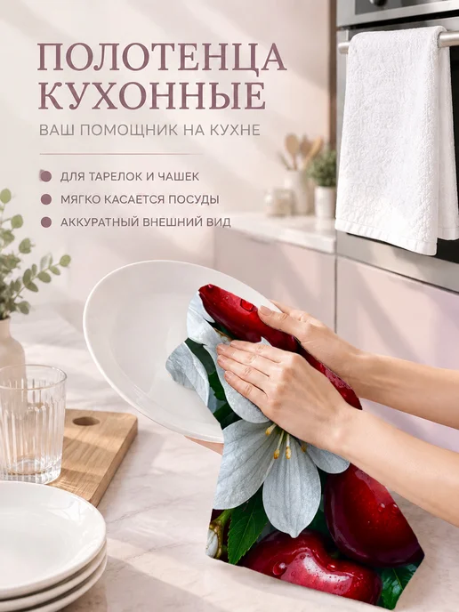 Полотенце кухонное с принтом цветы для посуды, вариант, фото 3
