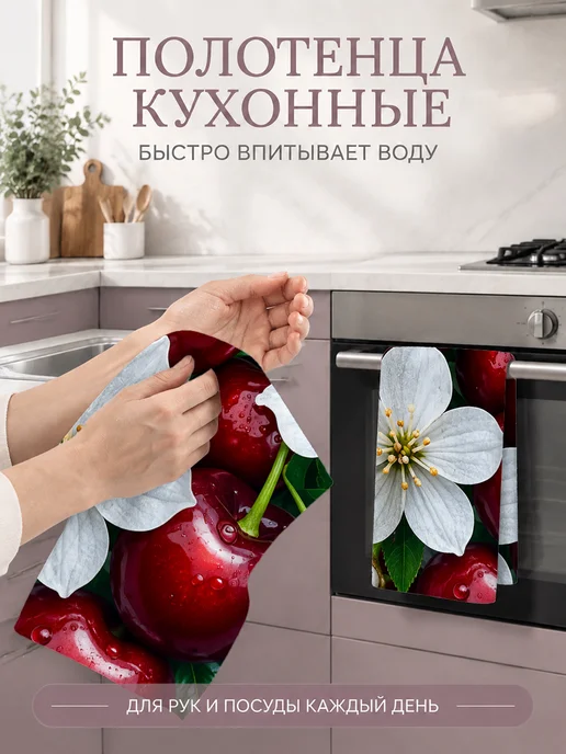 Полотенце кухонное с принтом цветы для посуды, вариант, фото 5