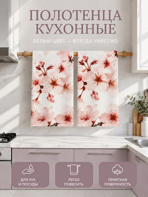 Полотенце кухонное с цветами для интерьера 40x60 см, 40x60 см