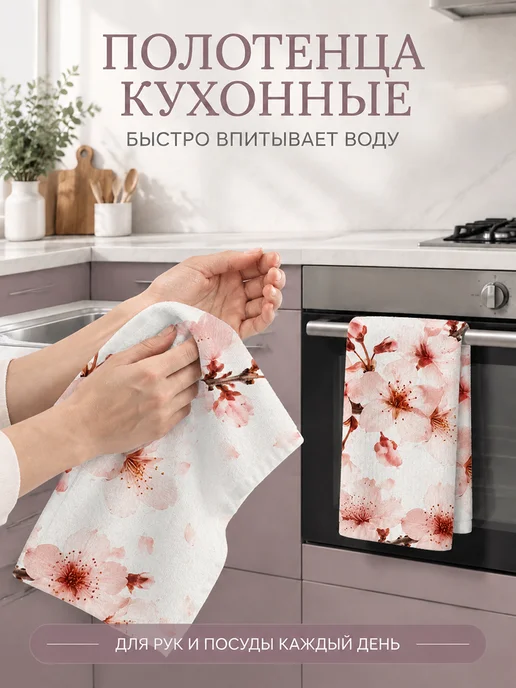 Полотенце кухонное с цветами для интерьера 40x60 см, 40x60 см, фото 5