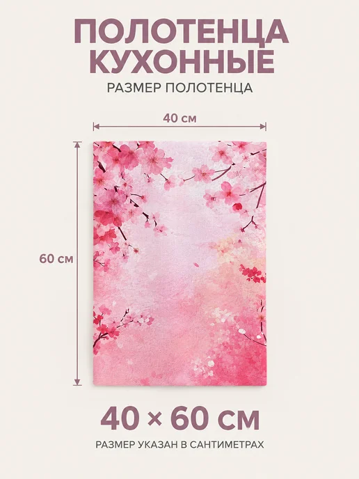 Полотенце кухонное с принтом мягкое без ворса 40х60 см, 40x60 см, фото 2