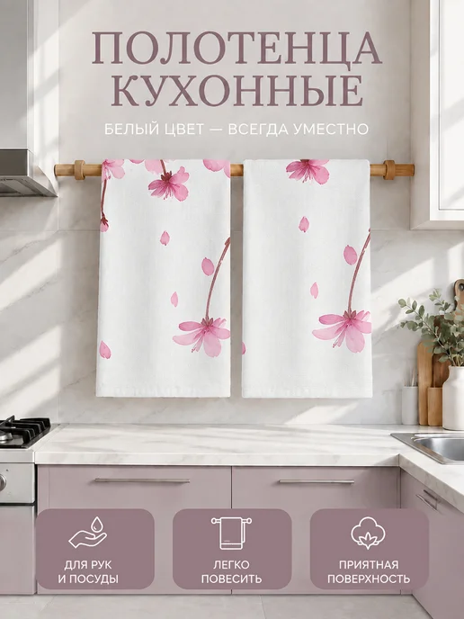 Полотенце кухонное с цветами для посуды быстросохнущее, вариант