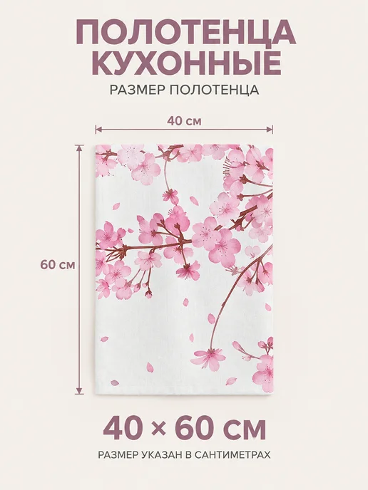 Полотенце кухонное с цветами для посуды быстросохнущее, вариант, фото 2