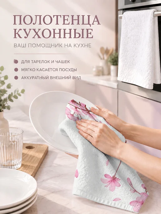 Полотенце кухонное с цветами для посуды быстросохнущее, вариант, фото 3