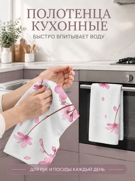 Полотенце кухонное с цветами для посуды быстросохнущее, вариант, фото 5