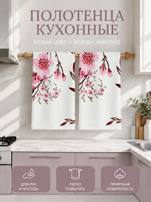Полотенце кухонное с цветами для посуды без ворса, вариант