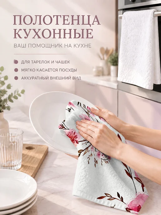 Полотенце кухонное с цветами для посуды без ворса, вариант, фото 3
