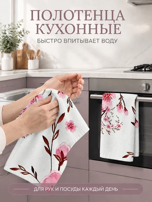 Полотенце кухонное с цветами для посуды без ворса, вариант, фото 5