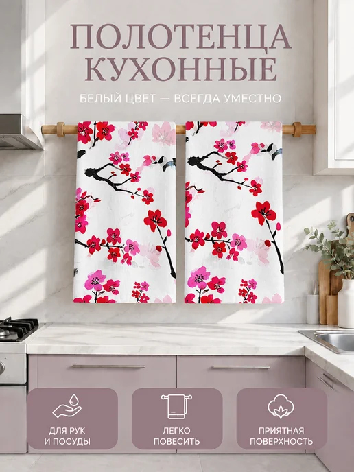 Полотенце кухонное с принтом для рук и посуды, вариант