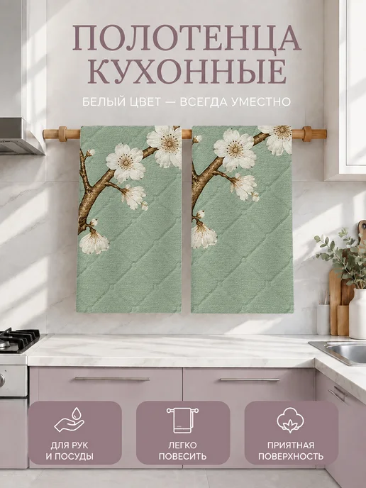 Полотенце кухонное с принтом цветов для рук и посуды, вариант
