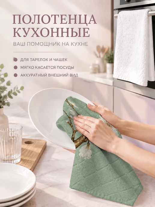 Полотенце кухонное с принтом цветов для рук и посуды, вариант, фото 3