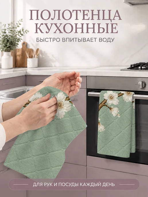 Полотенце кухонное с принтом цветов для рук и посуды, вариант, фото 5