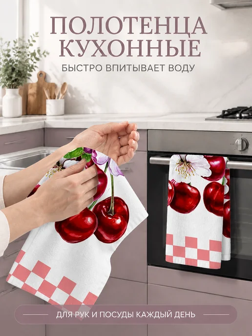 Полотенце кухонное с принтом вишня для посуды быстросохнущее, вариант, фото 5