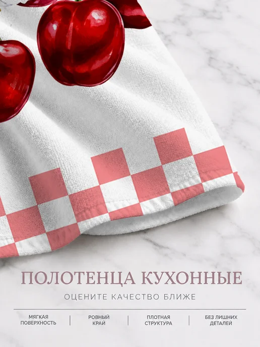 Полотенце кухонное с принтом вишня для посуды быстросохнущее, вариант, фото 8