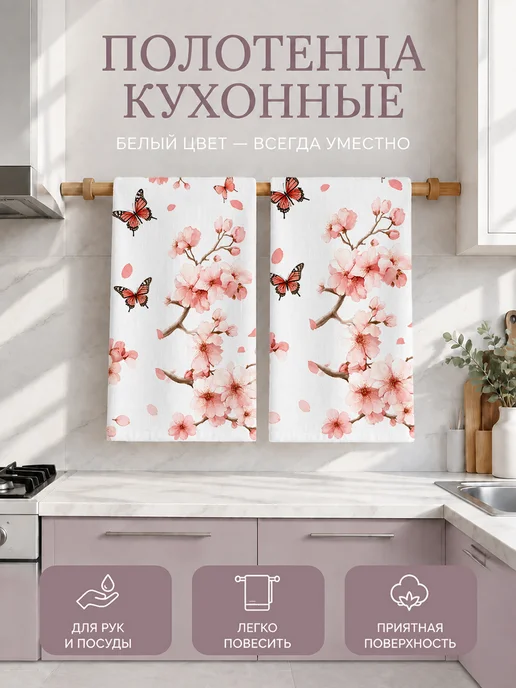 Полотенце кухонное с цветами 40х60 см, 40x60 см