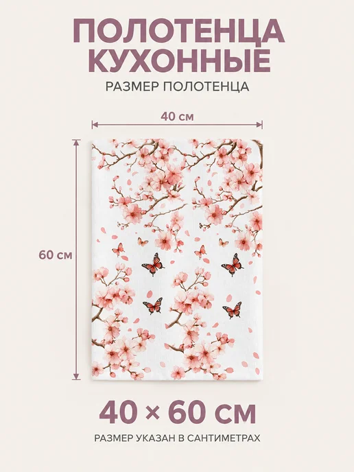 Полотенце кухонное с цветами 40х60 см, 40x60 см, фото 2