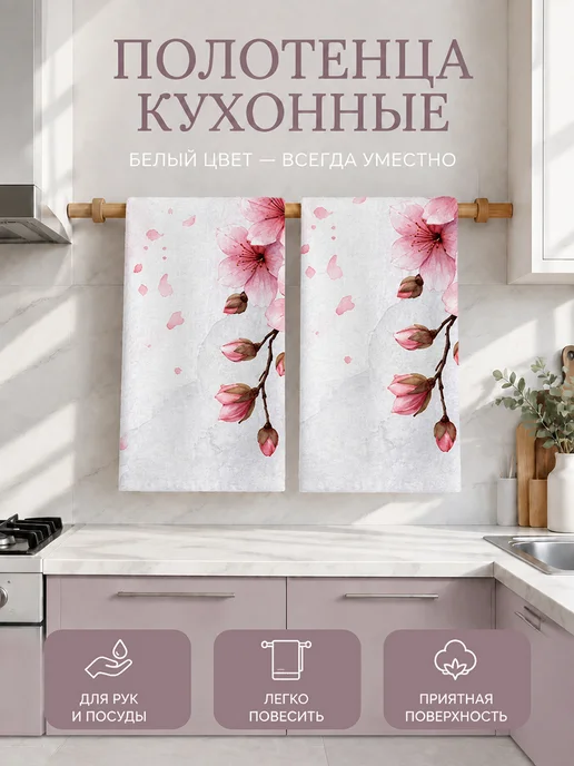 Полотенце кухонное с цветами для посуды, вариант
