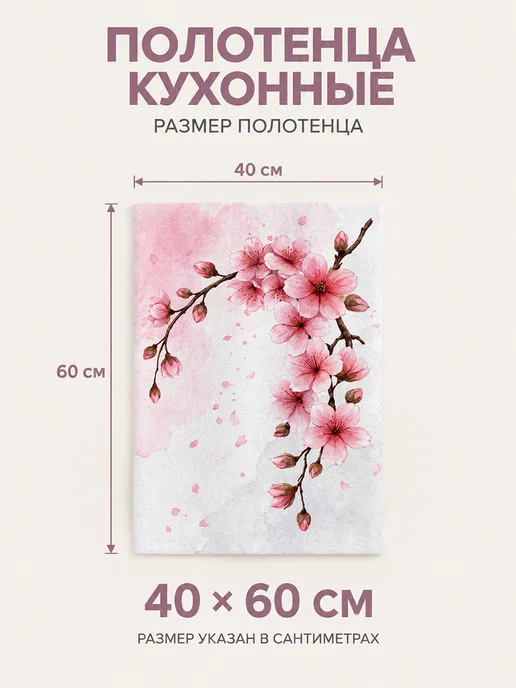 Полотенце кухонное с цветами для посуды, вариант, фото 2