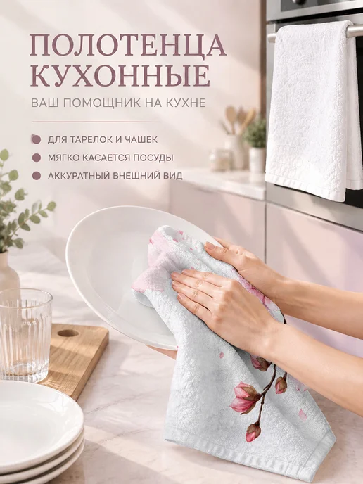 Полотенце кухонное с цветами для посуды, вариант, фото 3