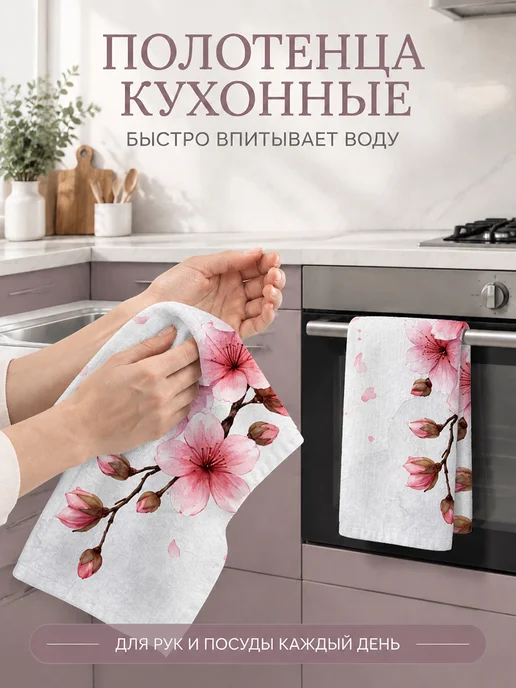 Полотенце кухонное с цветами для посуды, вариант, фото 5