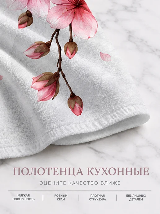 Полотенце кухонное с цветами для посуды, вариант, фото 8
