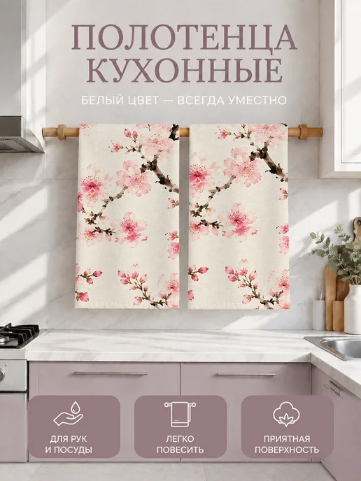 Полотенце кухонное с цветочным принтом впитывающее, вариант