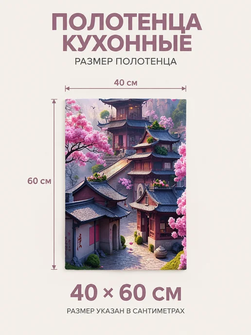 Полотенце кухонное с принтом впитывающее 40х60 см, 40x60 см, фото 2