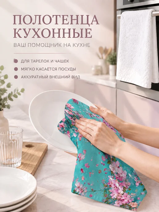 Полотенце кухонное с цветочным принтом для посуды, вариант, фото 3