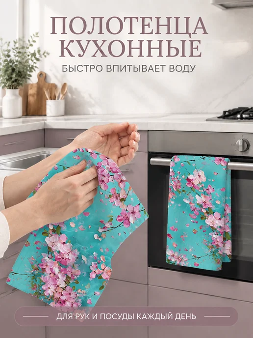 Полотенце кухонное с цветочным принтом для посуды, вариант, фото 5