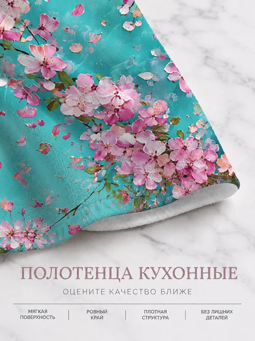 Полотенце кухонное с цветочным принтом для посуды, вариант, фото 8