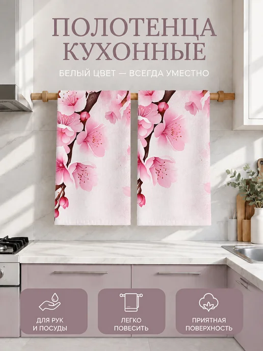 Полотенце кухонное с цветами впитывающее для рук, вариант