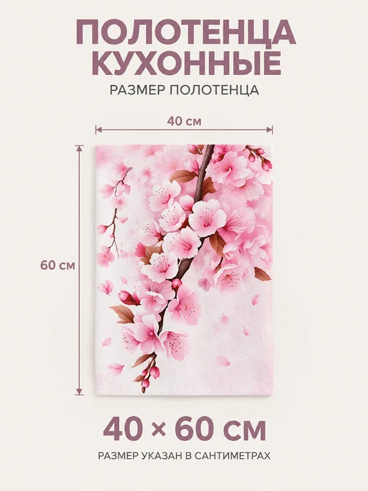 Полотенце кухонное с цветами впитывающее для рук, вариант, фото 2