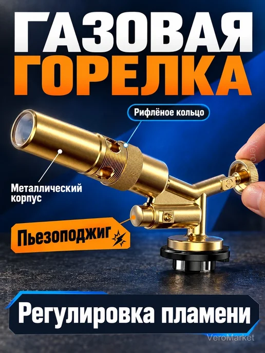 Горелка газовая с пьезоподжигом и регулировкой пламени, черный