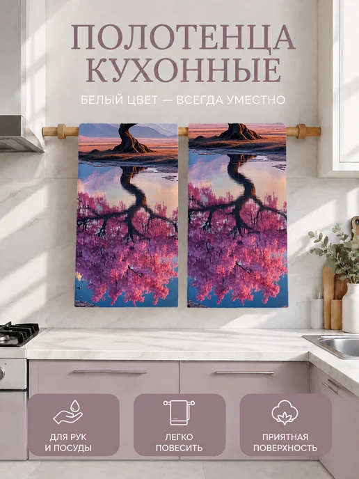 Полотенце кухонное с принтом для посуды и рук мягкое, вариант