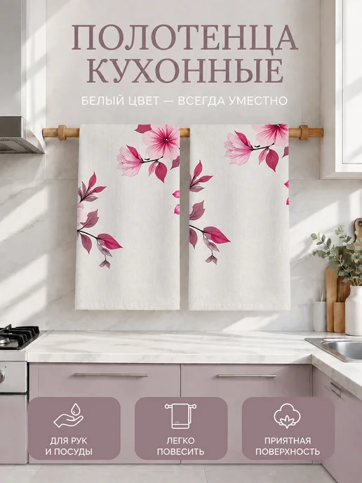Полотенце кухонное с цветами для посуды, 40x60 см