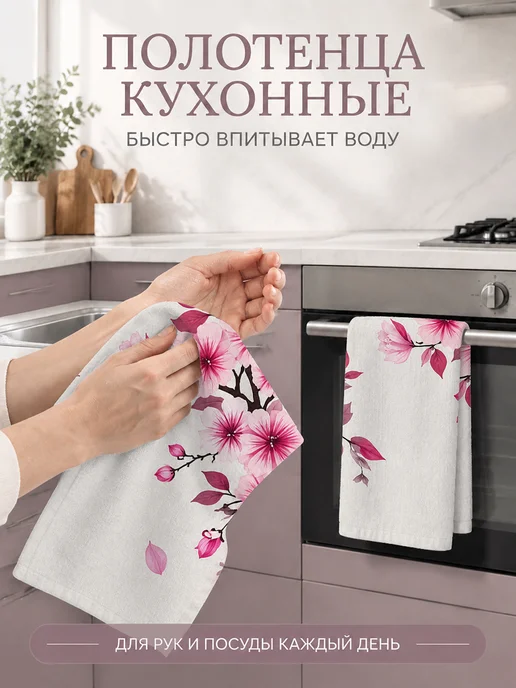 Полотенце кухонное с цветами для посуды, 40x60 см, фото 5