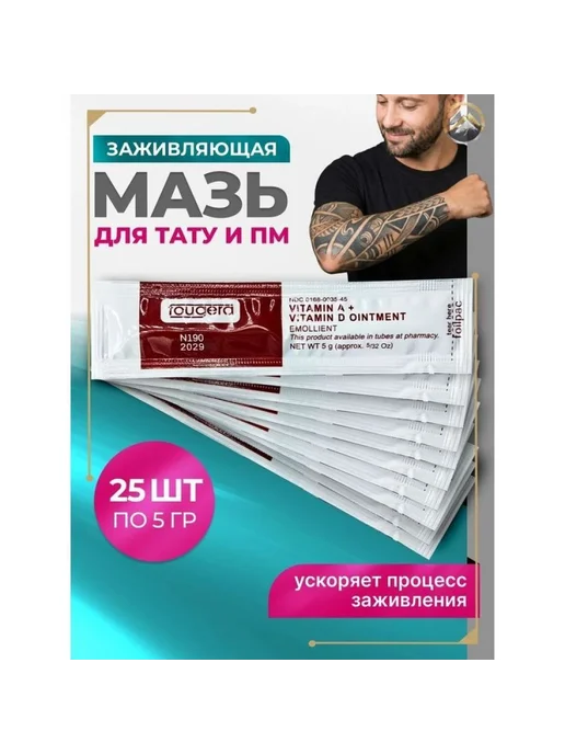 Вазелин для ухода за татуировкой Fougera 5 мл 25 шт, 5 мл, 25 шт