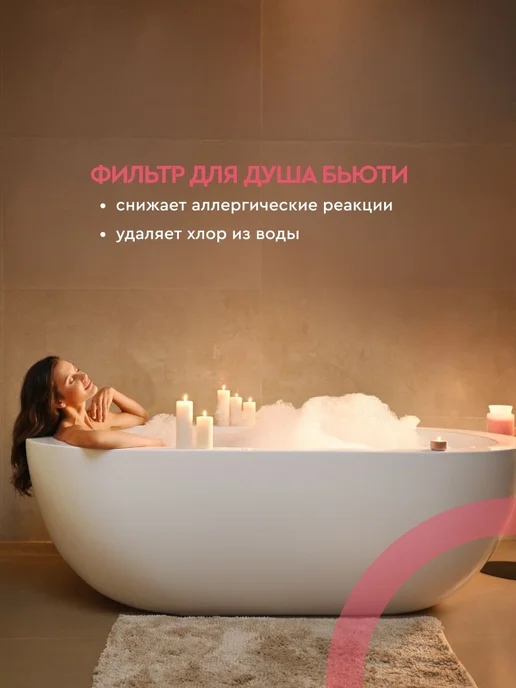 Фильтр для душа, для лейки, Бьюти, защита от хлора, л, вариант, фото 2